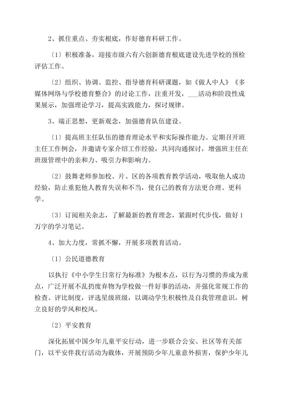 “年度少先队德育工作计划范文例文德育工作计划范文例文_第2页