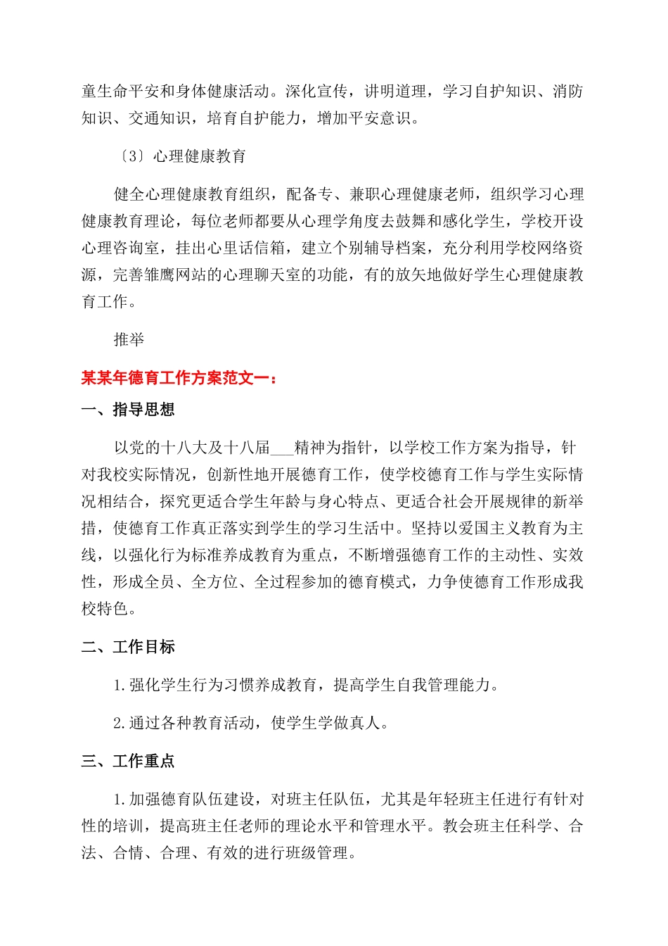 “年度少先队德育工作计划范文例文德育工作计划范文例文_第3页