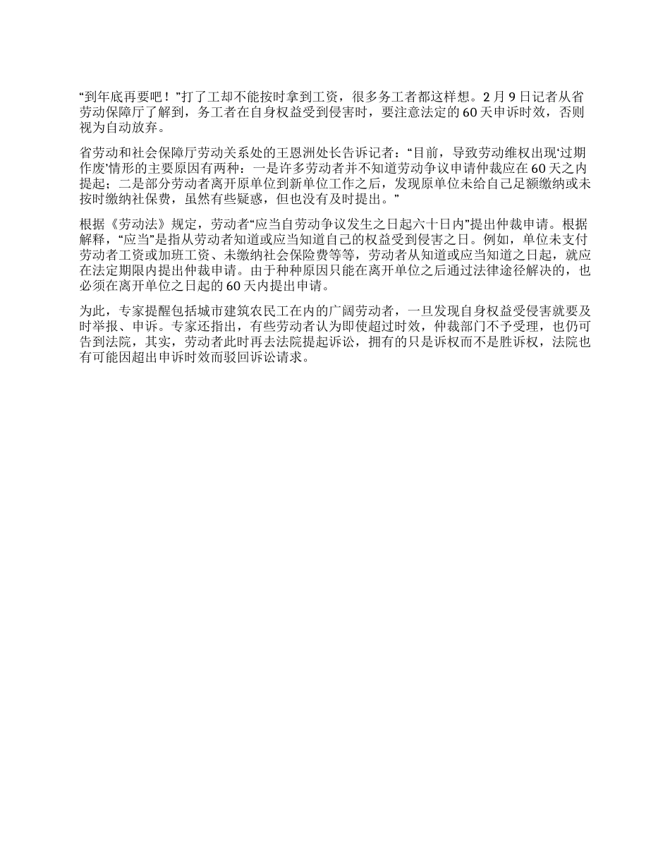 “年底讨薪风险高劳动争议要在60天内申请_第1页