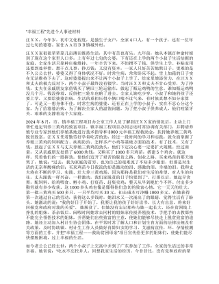 “幸福工程先进个人事迹材料