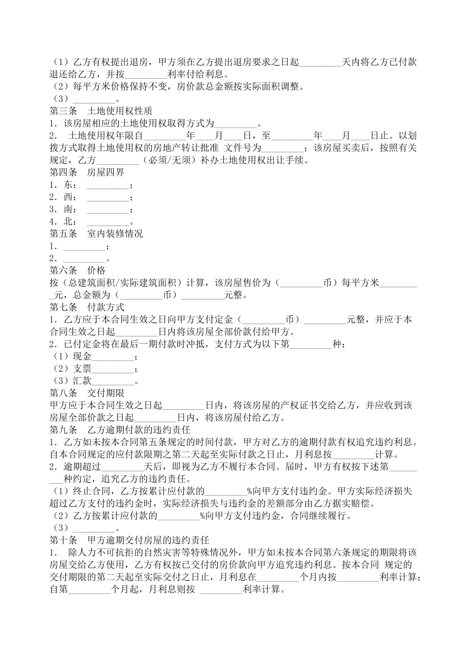 二手房买卖合同02_第2页