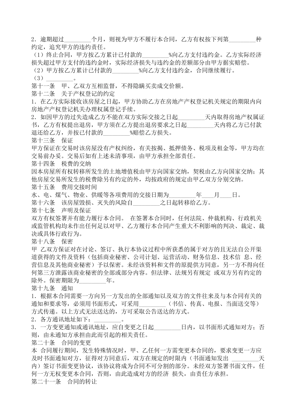 二手房买卖合同02_第3页