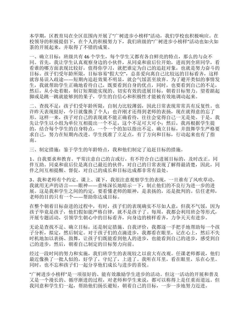 “广树进步小榜样工作总结_第1页