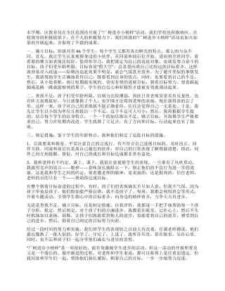 “广树进步小榜样工作总结