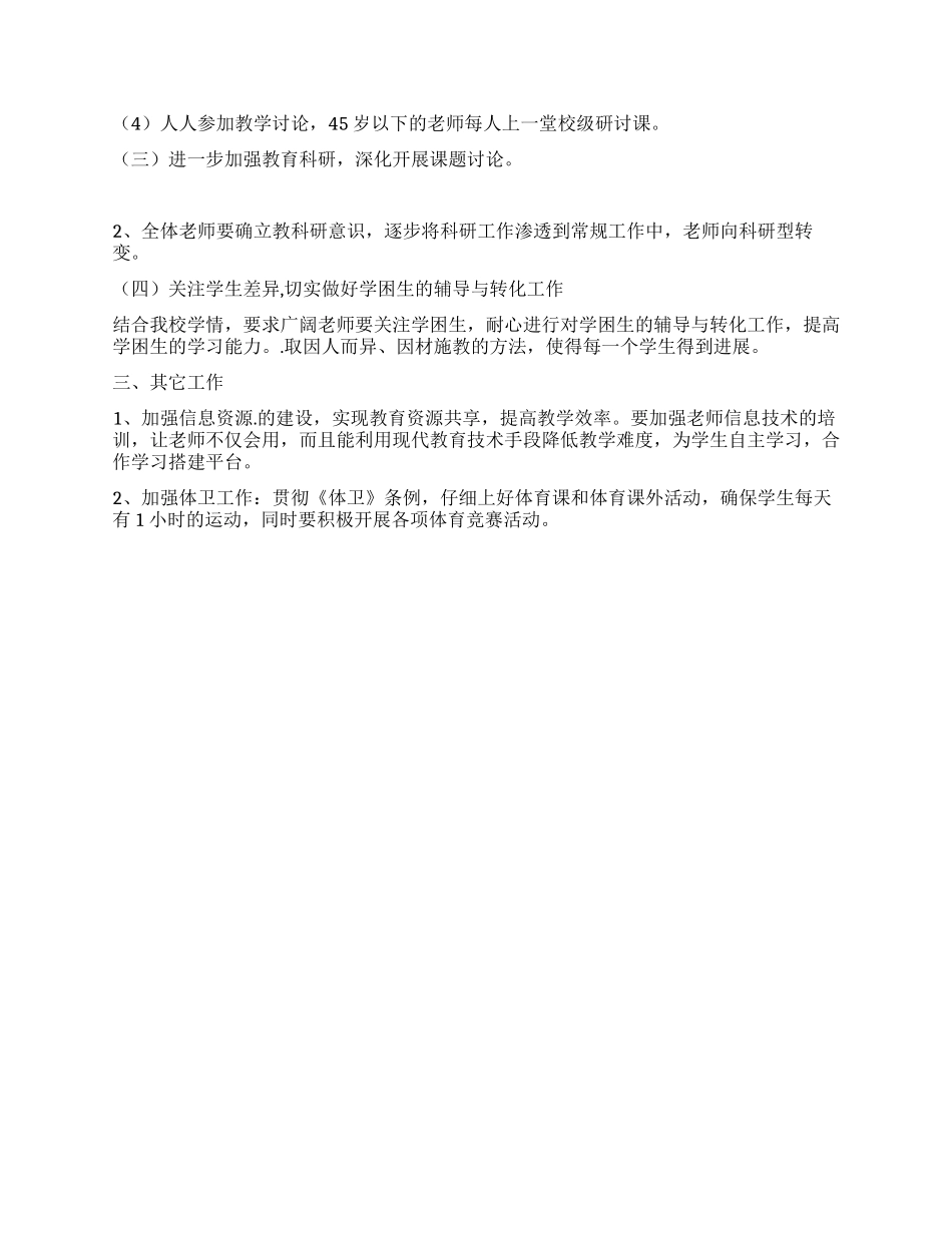 “年终教导处工作要点安排学校工作计划_第2页