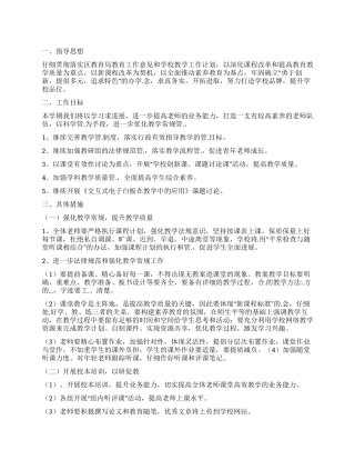 “年终教导处工作要点安排学校工作计划