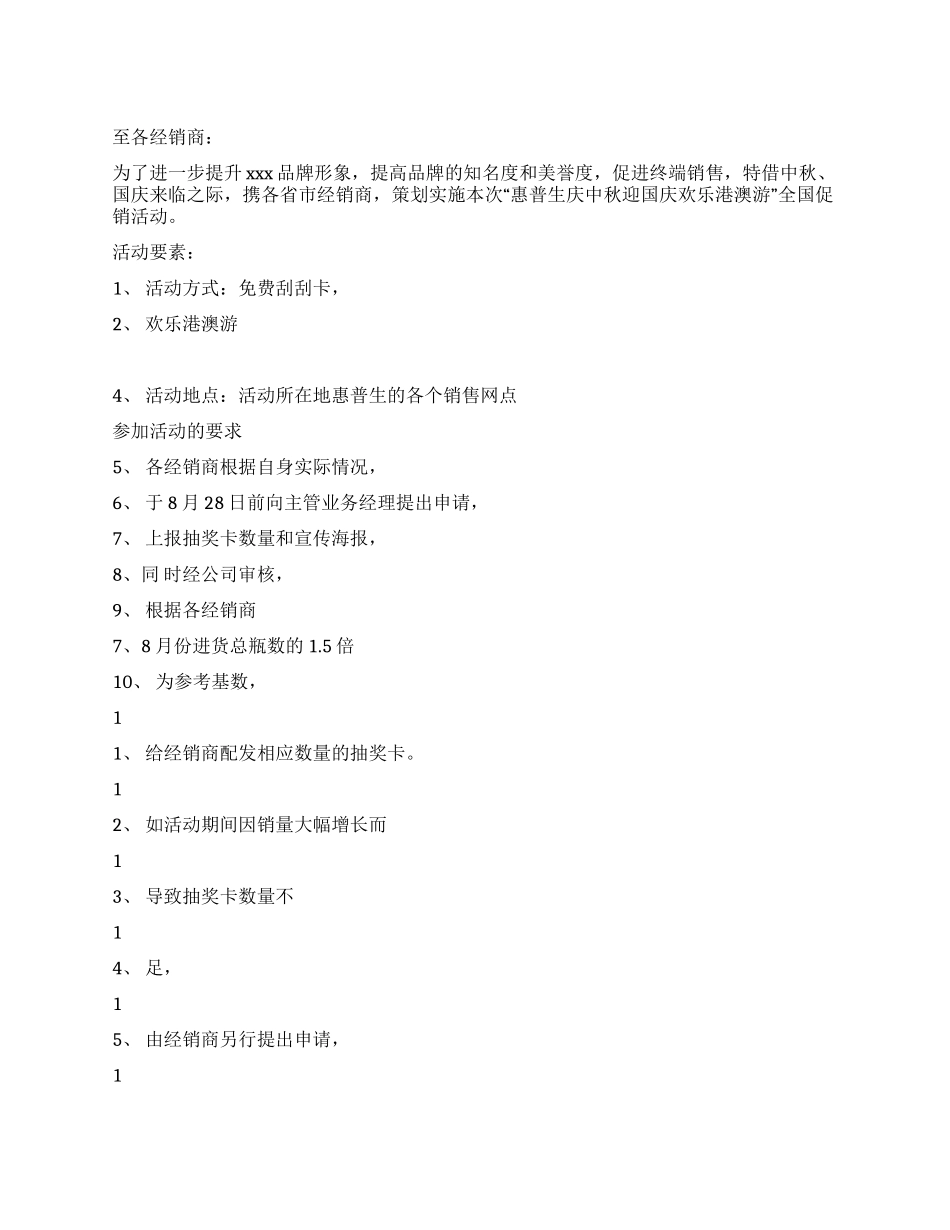 “庆中秋迎国庆促销活动_第1页