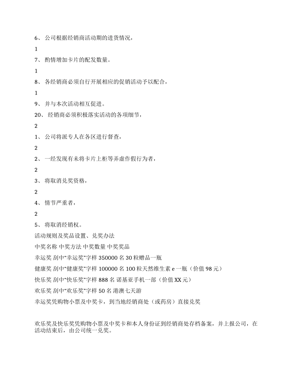 “庆中秋迎国庆促销活动_第2页