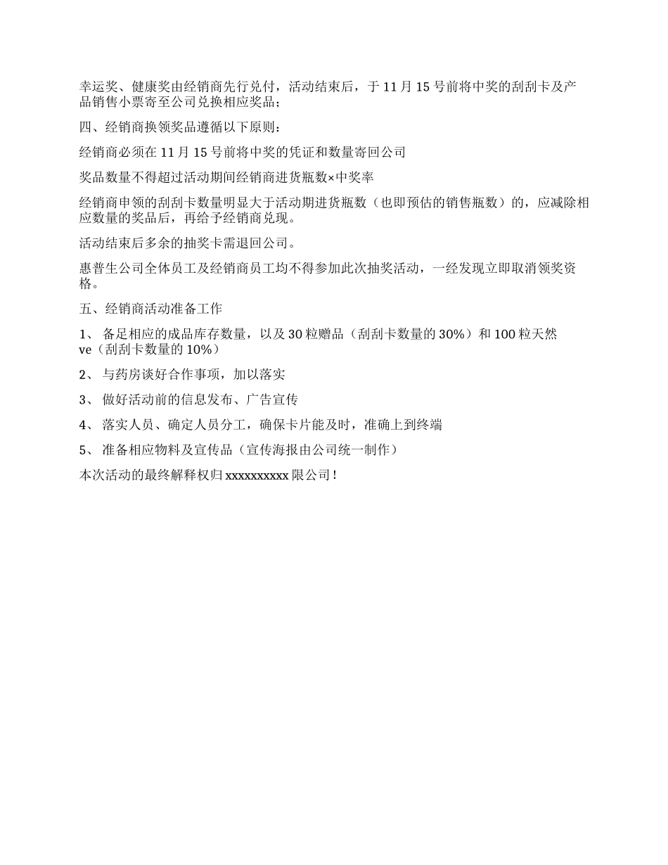 “庆中秋迎国庆促销活动_第3页