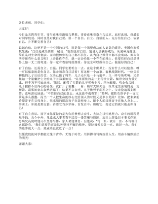 “庆五四升旗仪式上的讲话