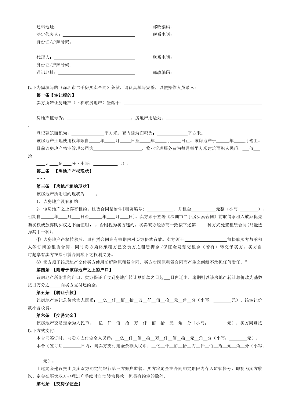 二手房买卖合同打印申请表doc-二手房买卖合同打印申请表_第2页