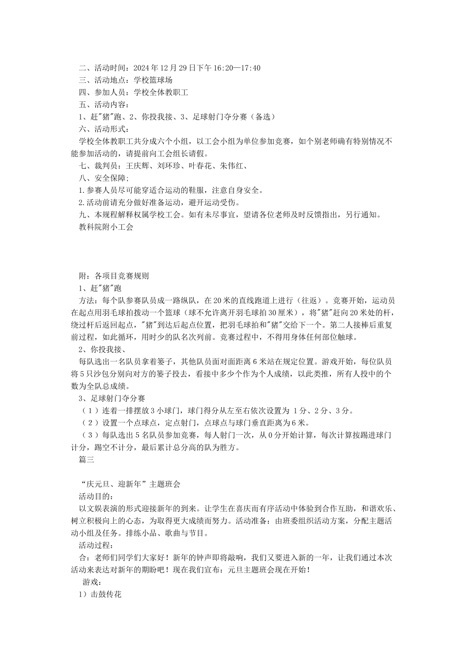 “庆元旦迎新年”活动方案_第2页
