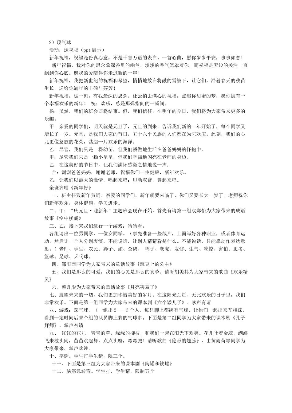 “庆元旦迎新年”活动方案_第3页