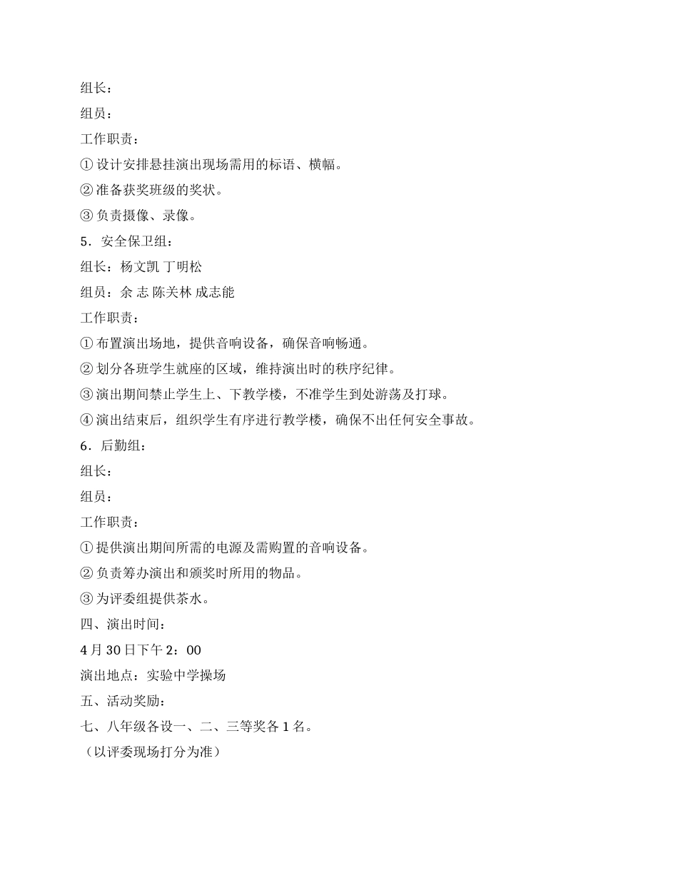 “庆五四唱红歌活动方案_第2页