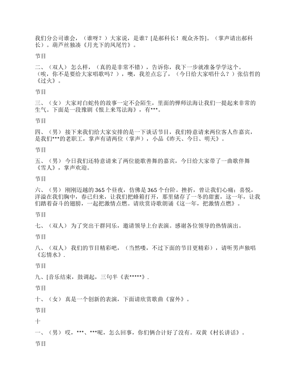 “庆元旦迎新春文艺晚会主持串词_第2页