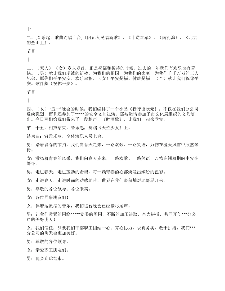 “庆元旦迎新春文艺晚会主持串词_第3页
