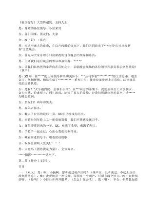 “庆元旦迎新春文艺晚会主持串词