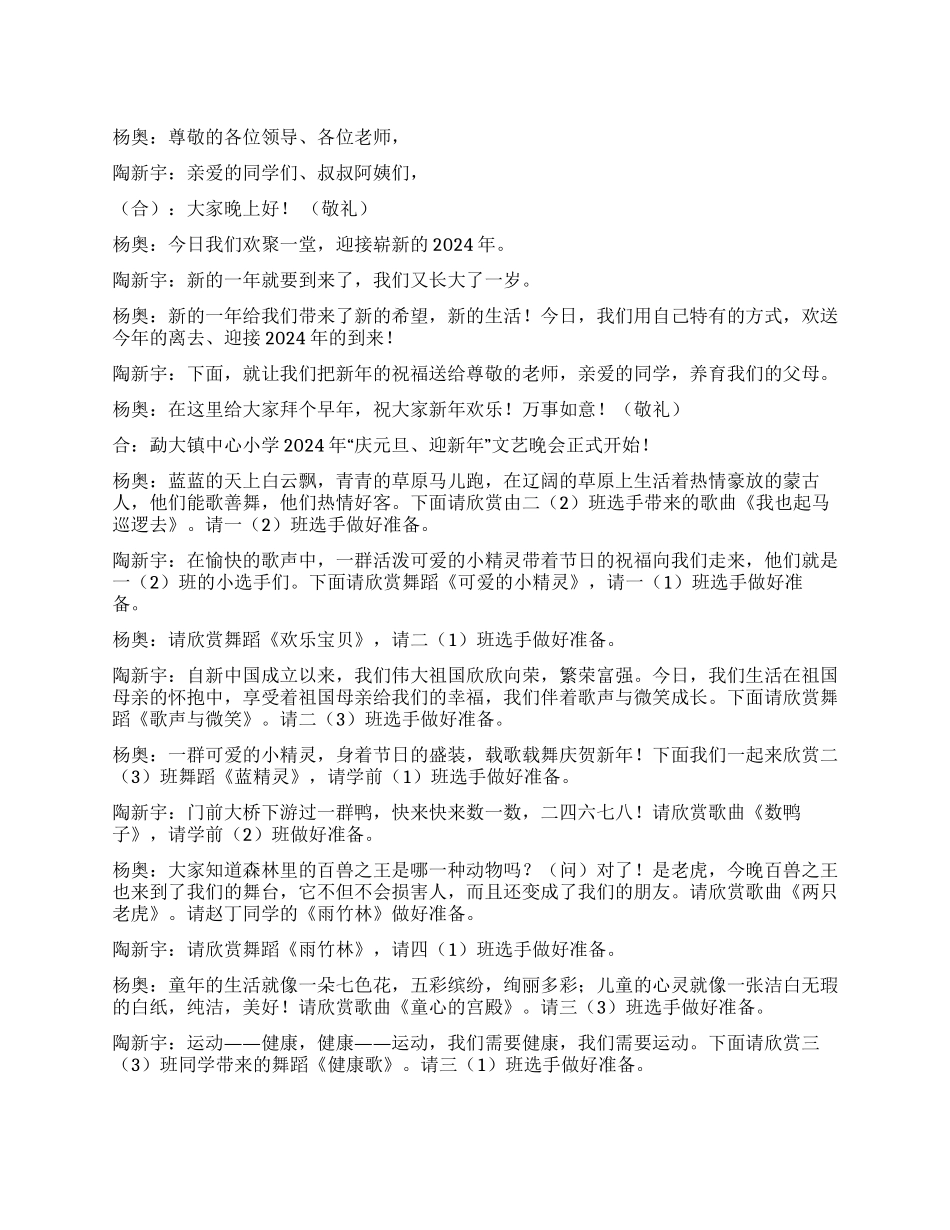 “庆元旦迎新年文艺晚会主持词_第1页