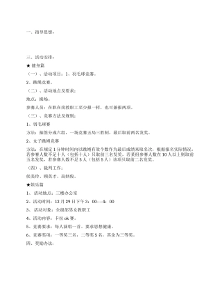 “庆元旦迎新年活动方案