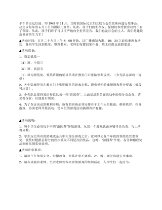 “庆六一大型游园活动计划