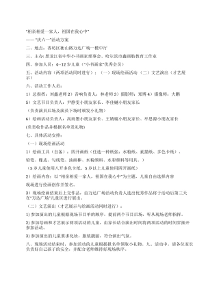 “庆六一活动方案