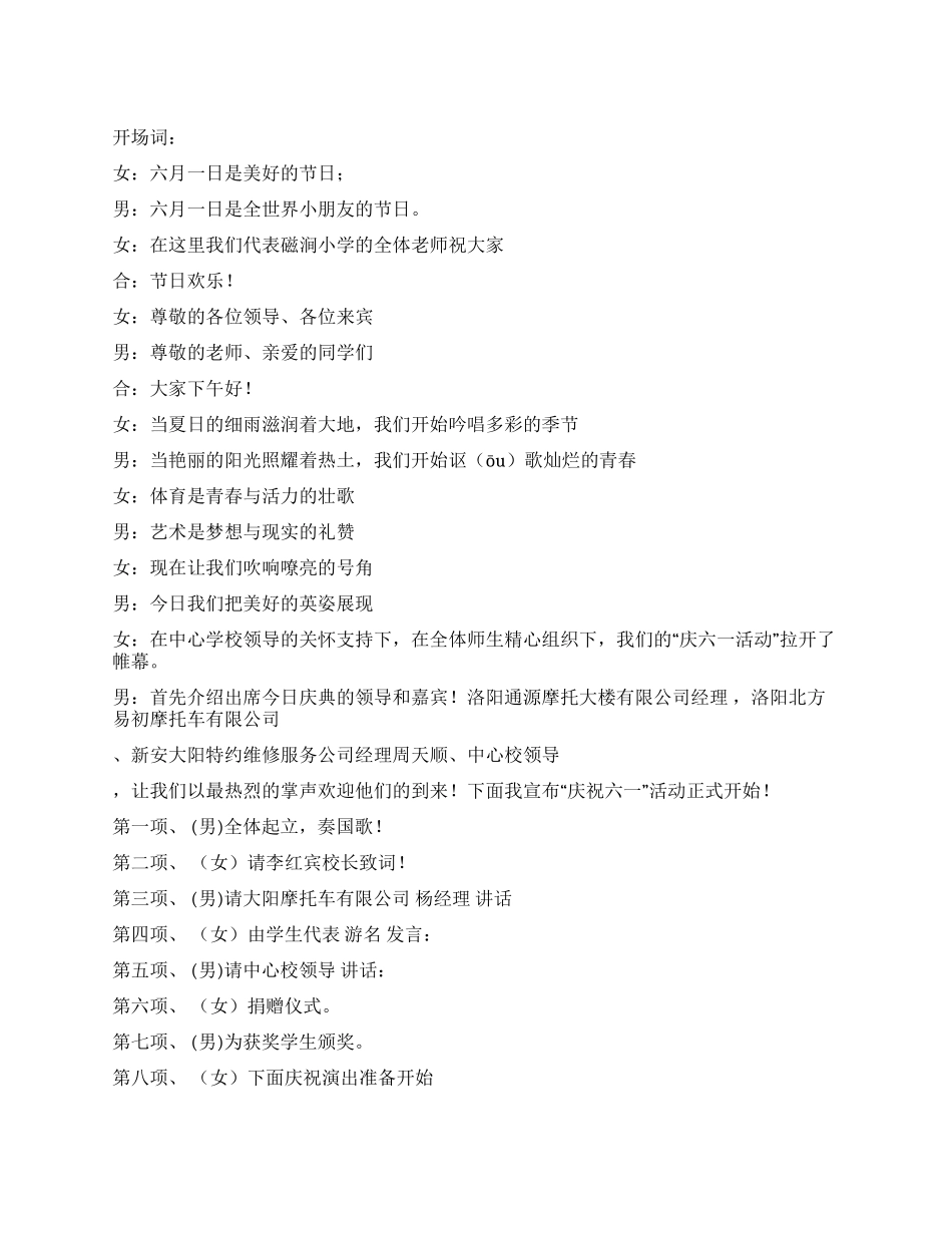 “庆六一文体活动串词_第1页