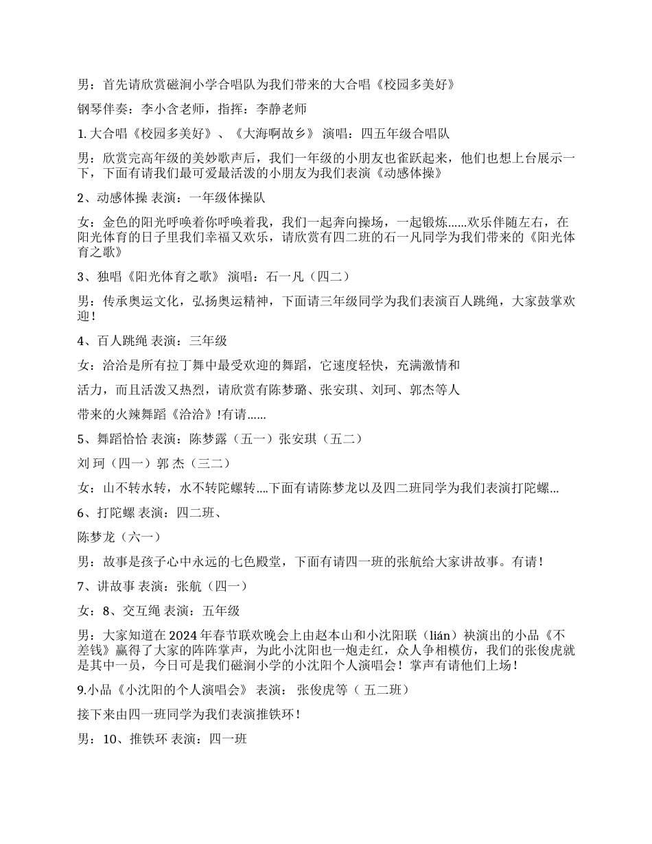 “庆六一文体活动串词_第2页