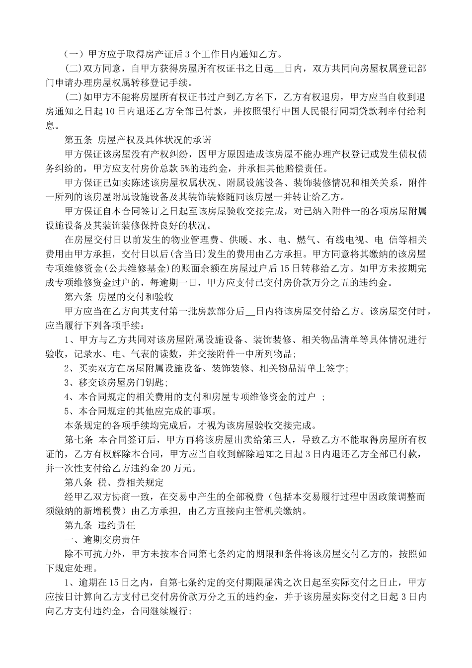 二手房买卖合同无中介(DOC7页)_第3页