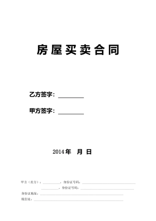 二手房买卖合同无中介(DOC7页)
