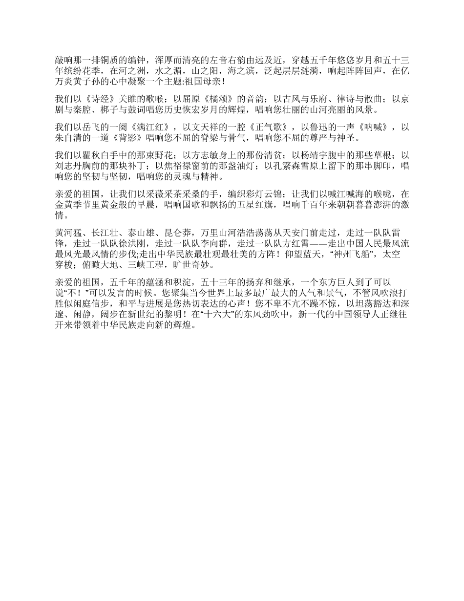 “庆十一迎国庆演讲稿精选两篇_第2页