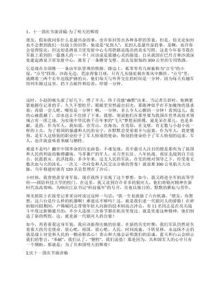 “庆十一迎国庆演讲稿精选两篇