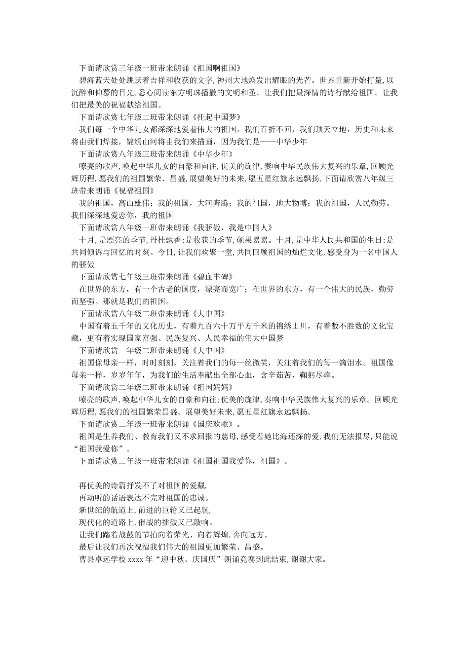 “庆国庆”“迎中秋”经典诗文朗诵比赛主持人串词_第2页
