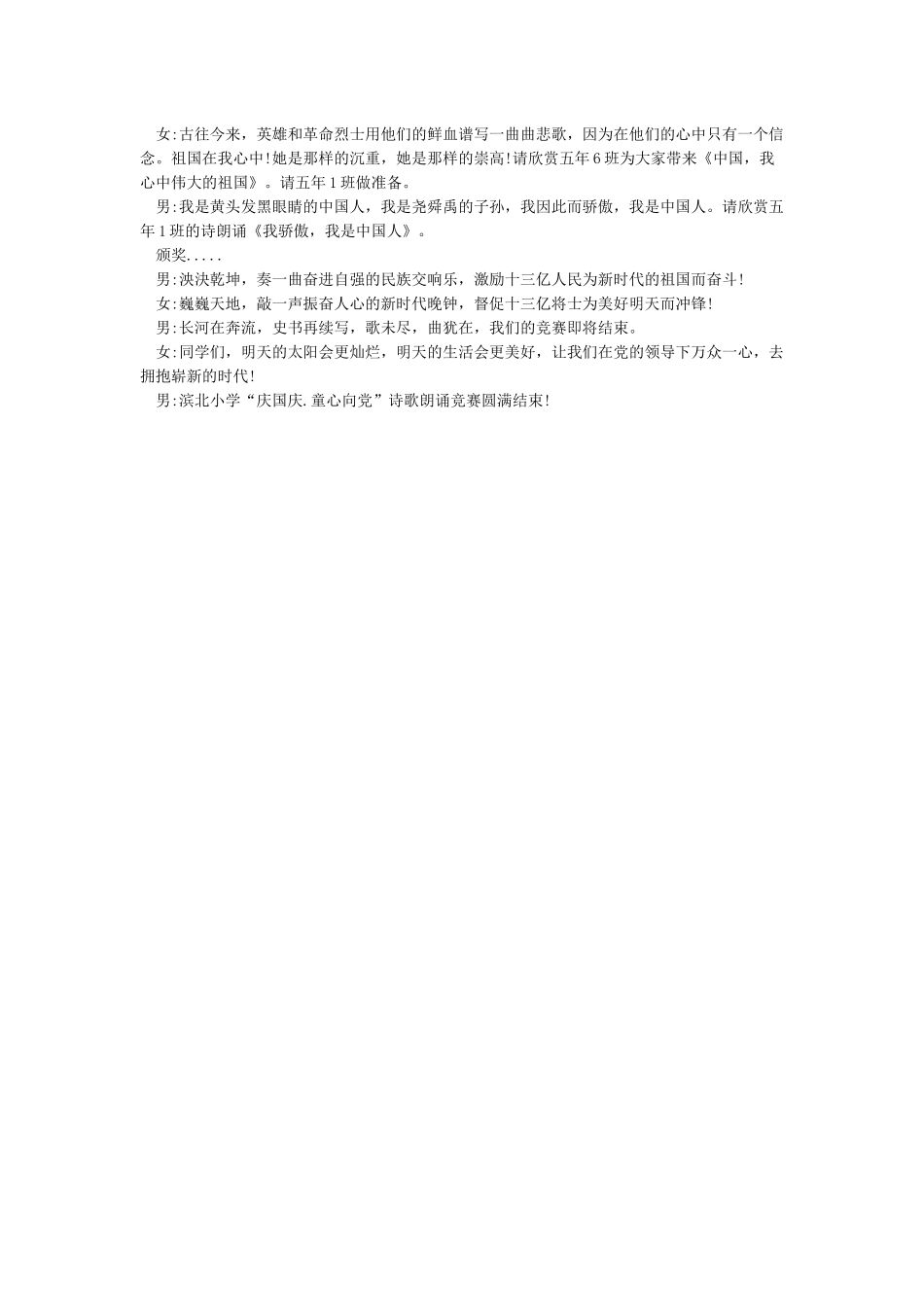 “庆国庆童心向党”诗歌朗诵比赛主持人串词_第2页