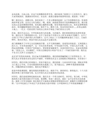 “庆国庆颂祖国演讲比赛演说稿二优秀演讲范文