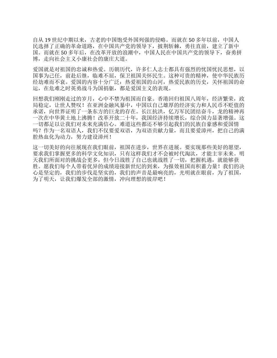 “庆国庆颂祖国演讲比赛演说稿三优秀演讲范文_第1页