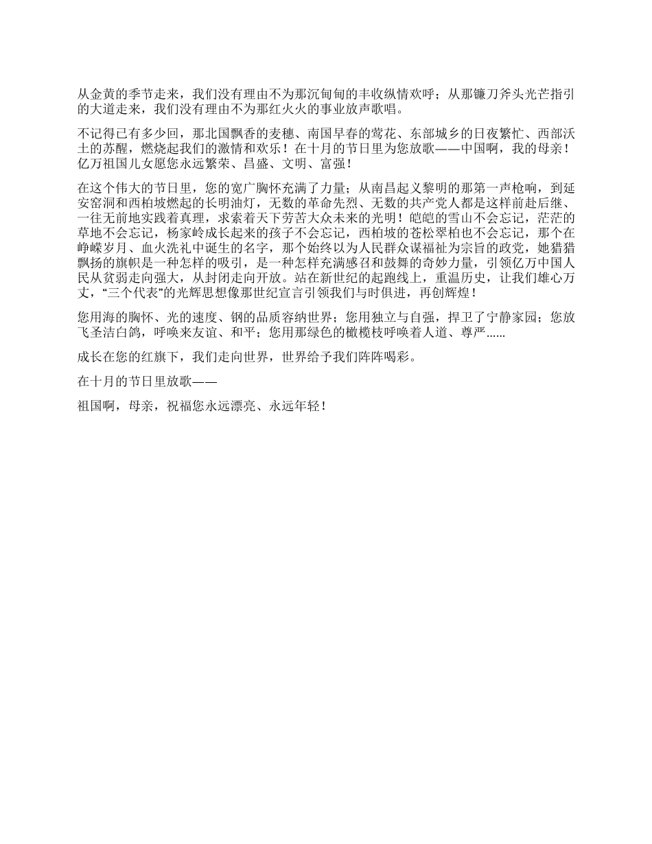 “庆国庆颂祖国演讲比赛演说稿四优秀演讲范文_第1页