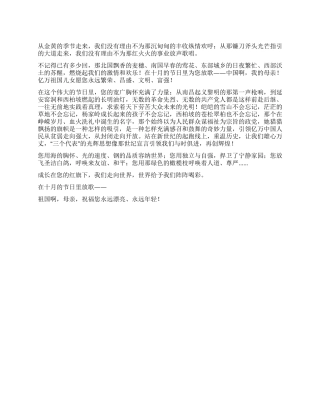 “庆国庆颂祖国演讲比赛演说稿四优秀演讲范文