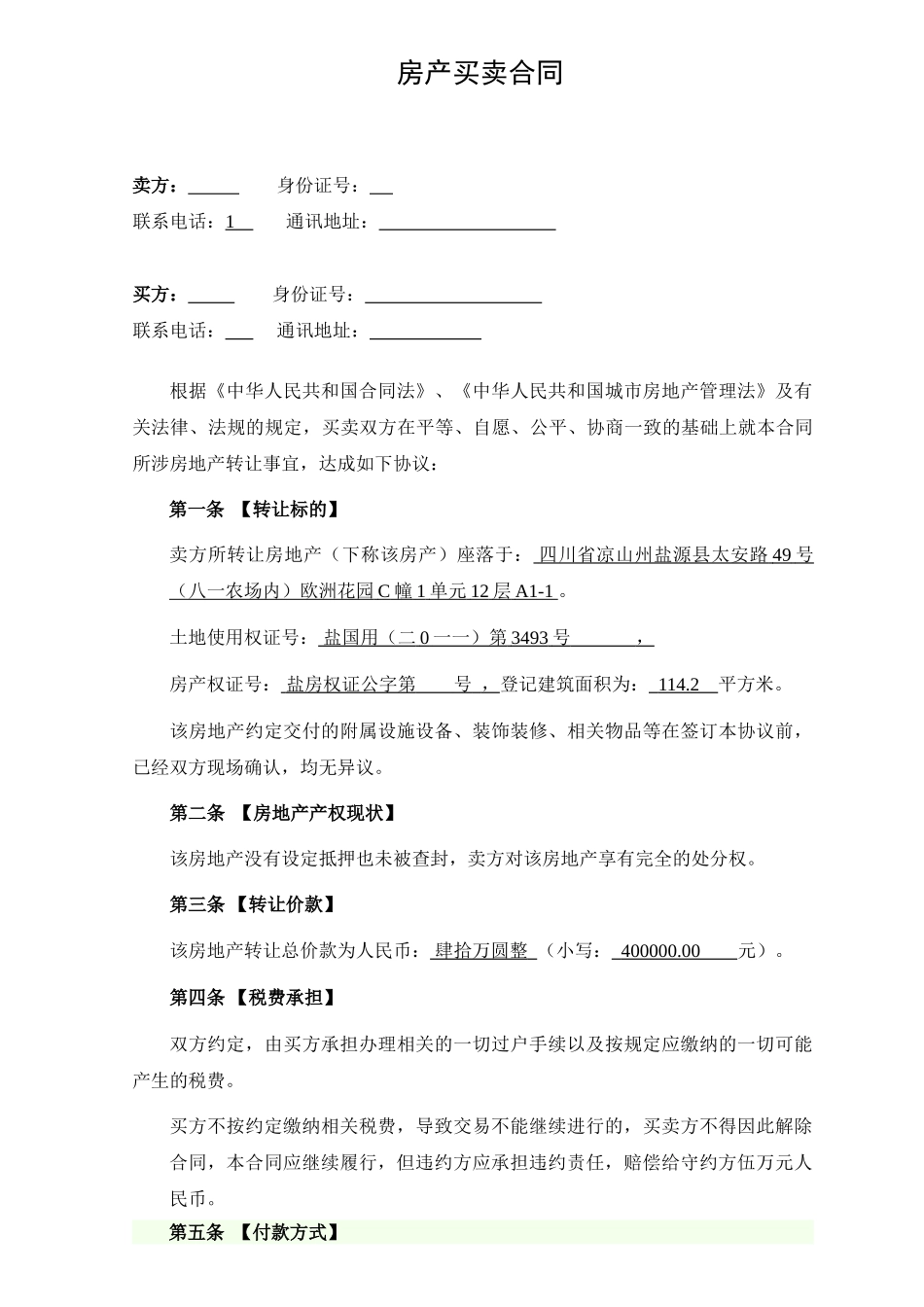 二手房买卖合同正式版(DOC4页)_第1页