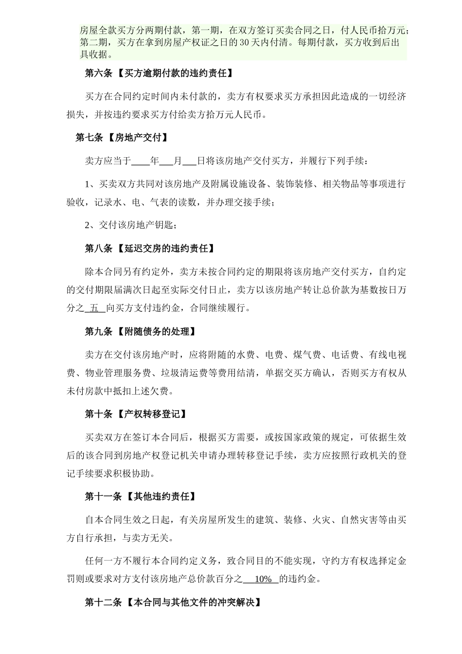 二手房买卖合同正式版(DOC4页)_第2页