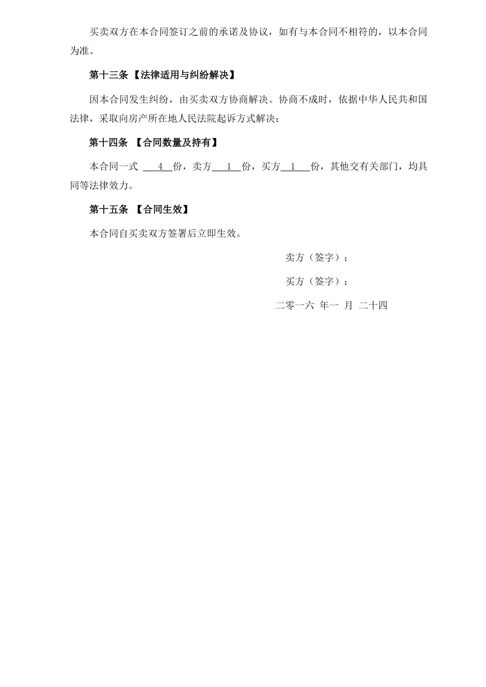 二手房买卖合同正式版(DOC4页)_第3页