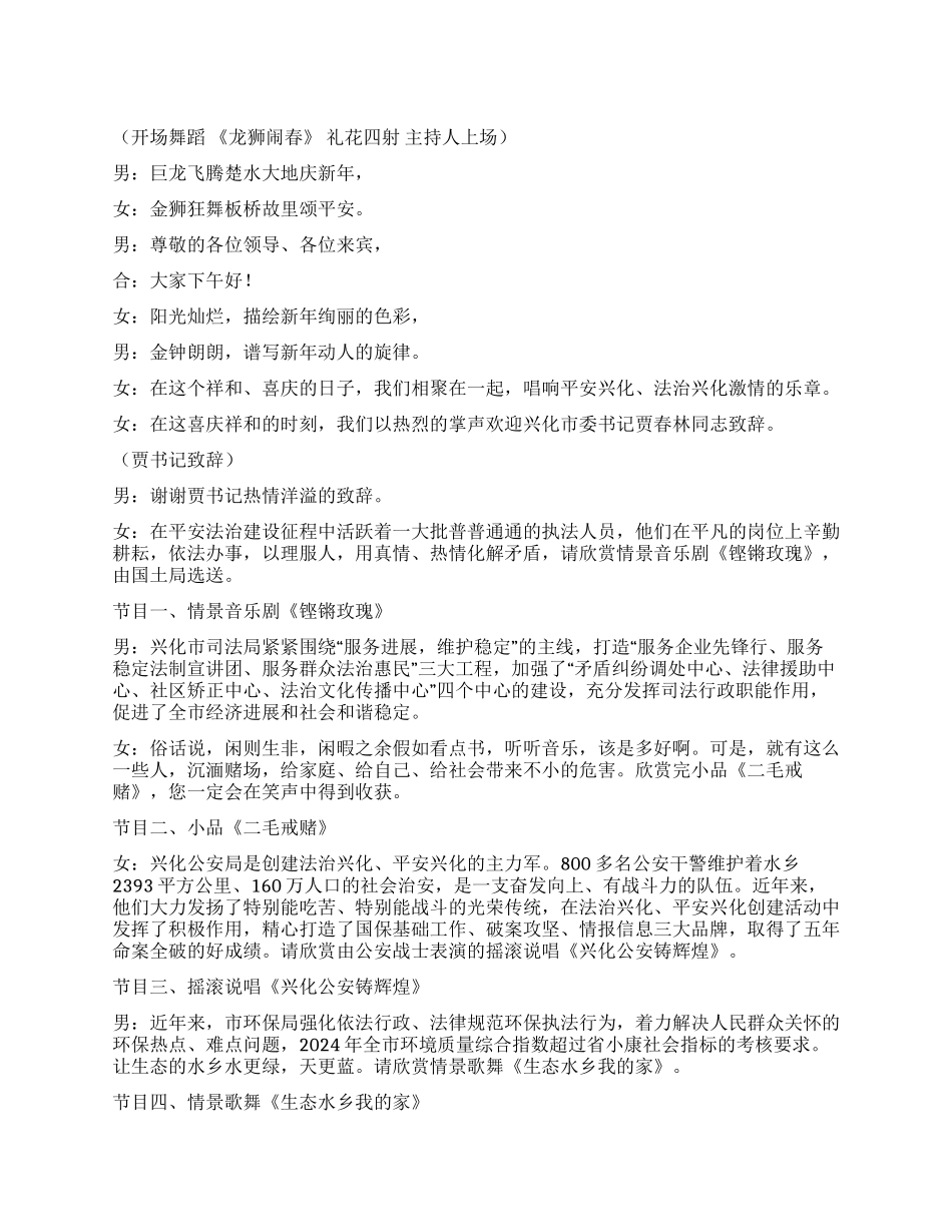 “庆新年颂平安法治文艺汇演主持词_第1页
