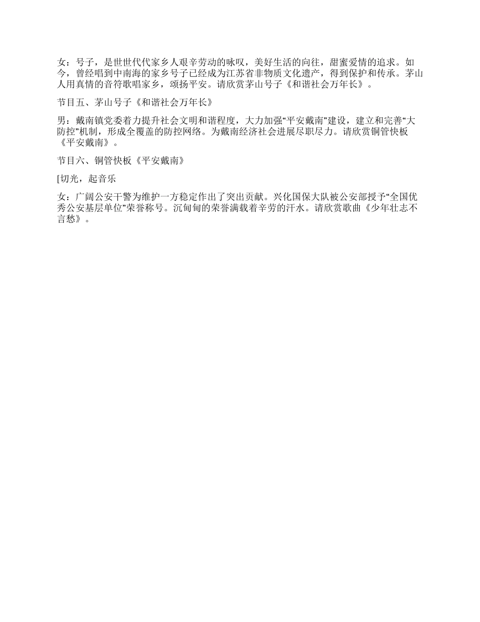 “庆新年颂平安法治文艺汇演主持词_第2页