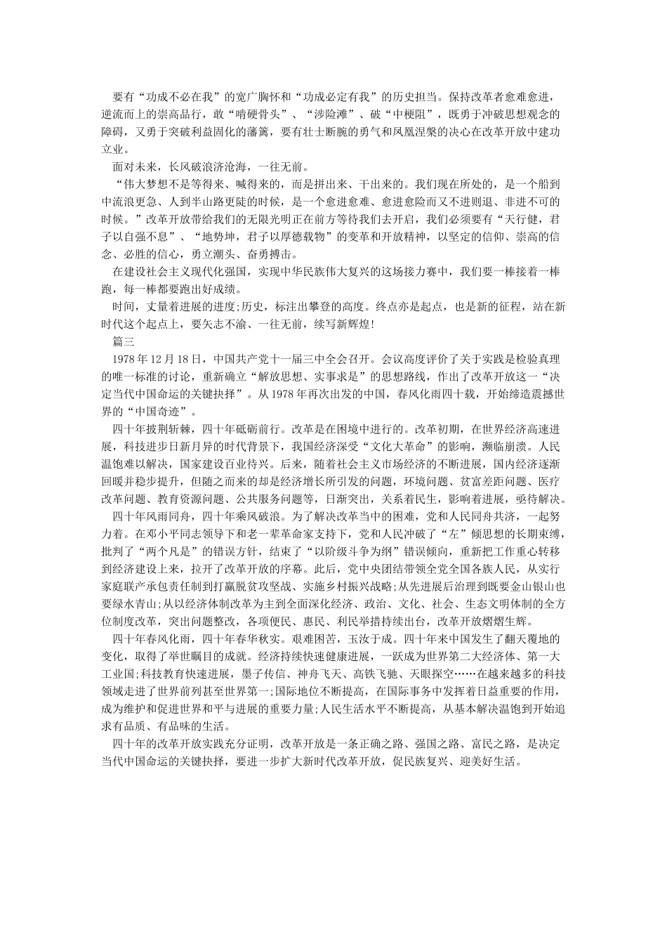 “庆祝改革开放40周年大会”观后感_第2页