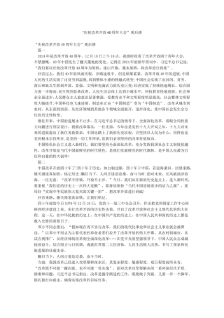“庆祝改革开放40周年大会”观后感