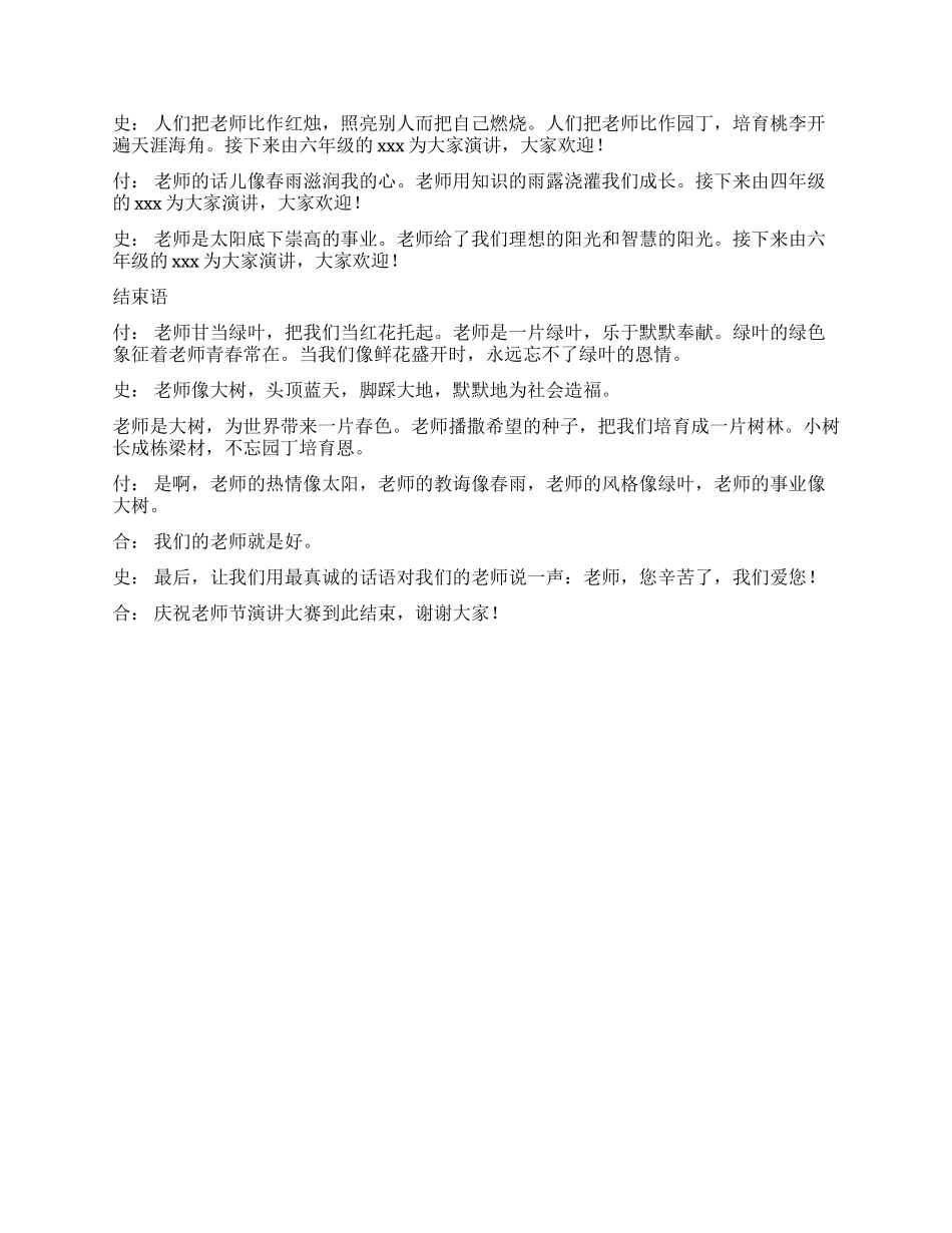 “庆祝教师节演讲赛主持词_第2页