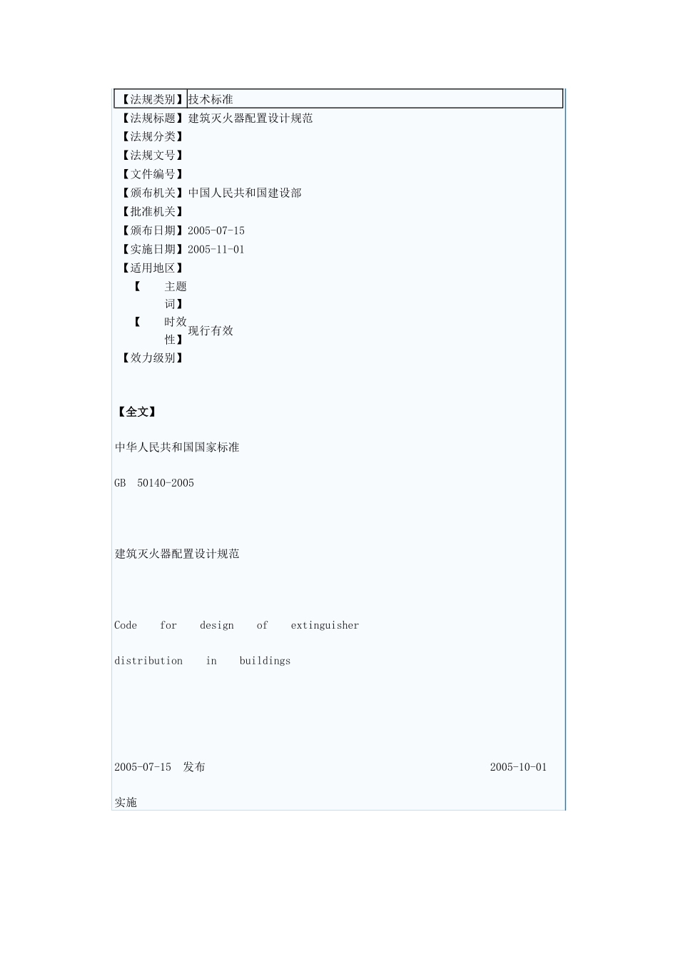 【法规类别】_第1页