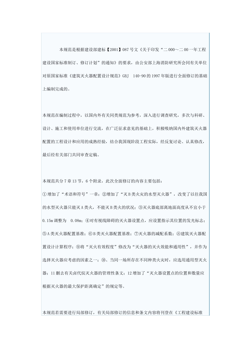 【法规类别】_第3页