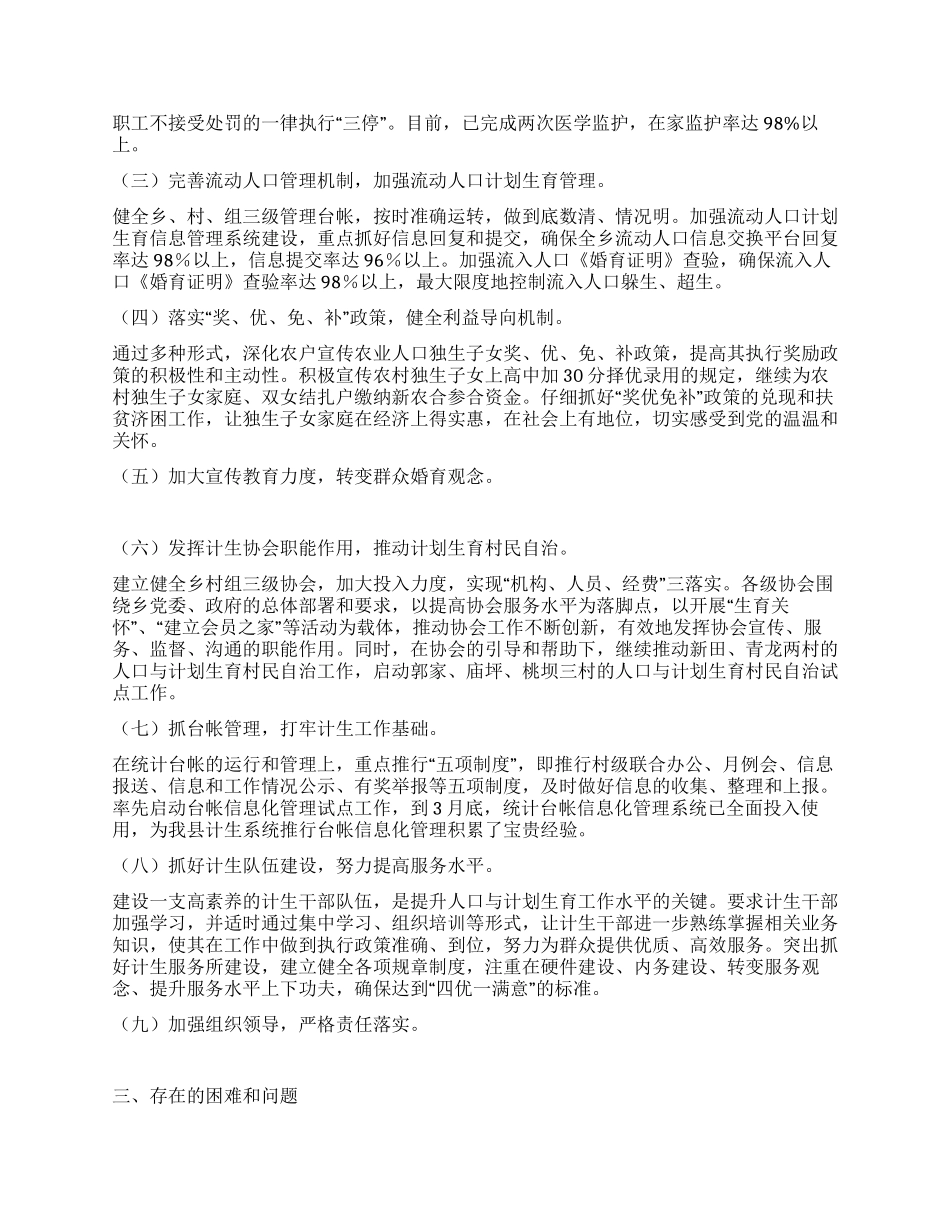 “度上半年人口与计划生育汇报计划生育工作计划_第2页