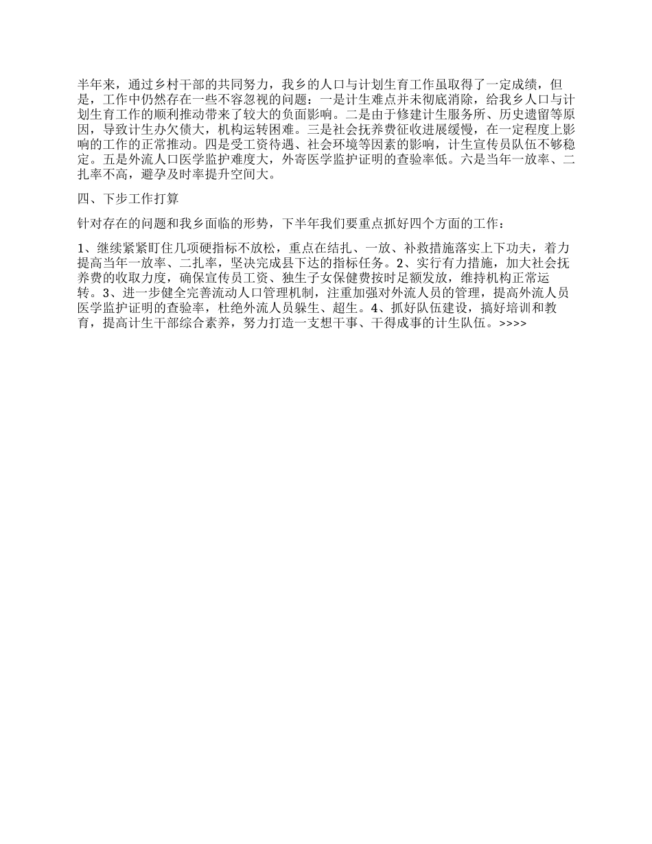 “度上半年人口与计划生育汇报计划生育工作计划_第3页