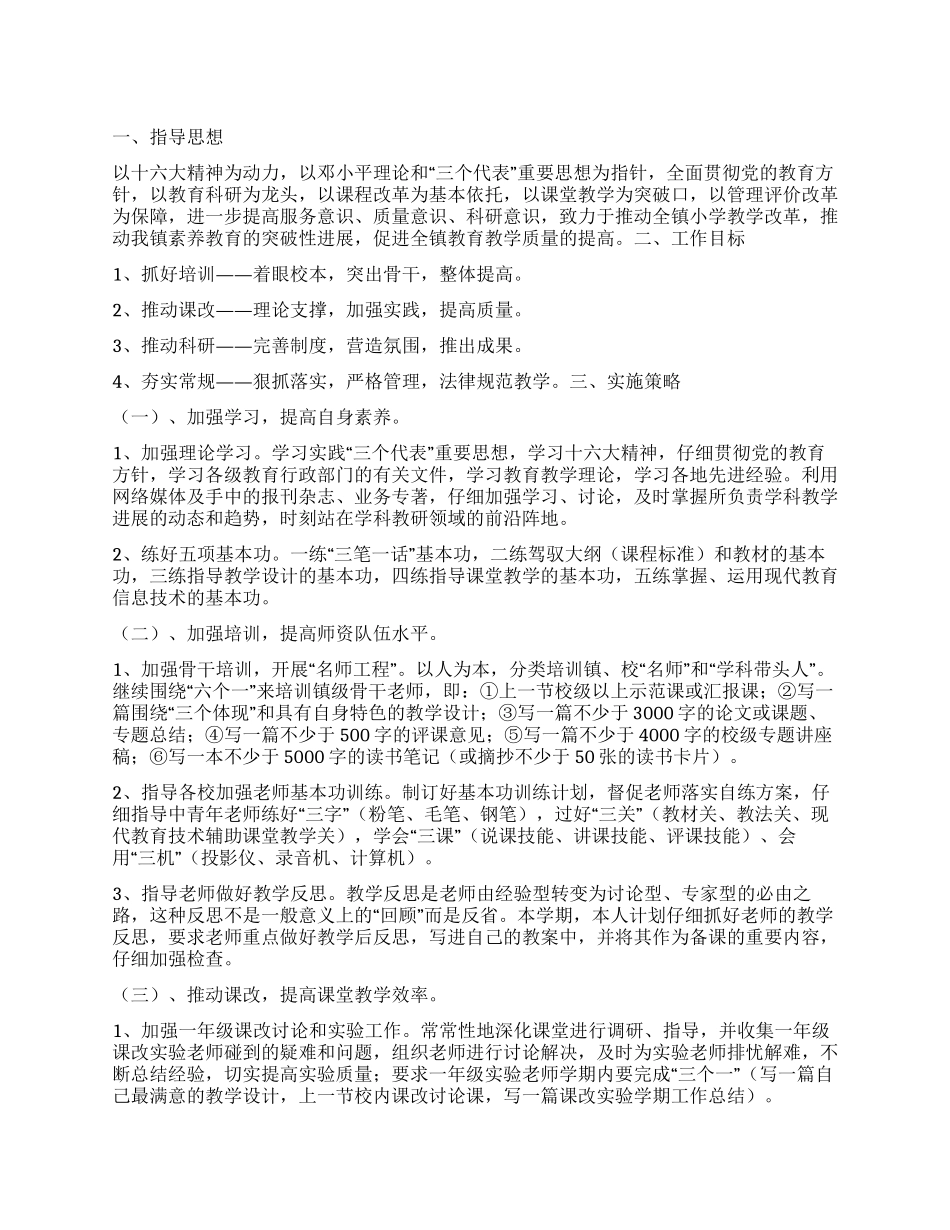 “度个人计划个人工作计划_第1页